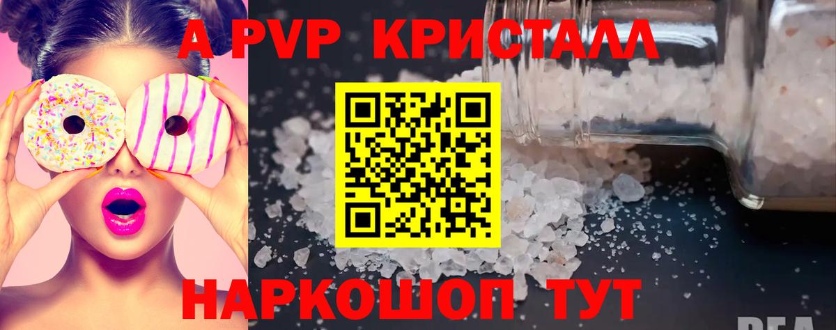 A PVP Crystall Белогорск