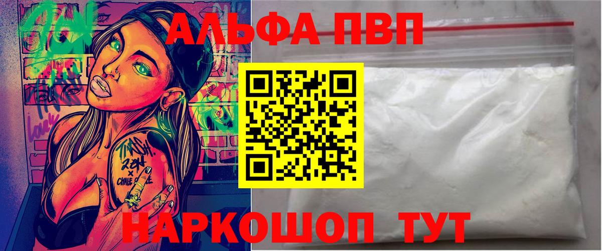 Белогорск  A-PVP Crystall  A PVP  A PVP Crystall  Вход с VPN 