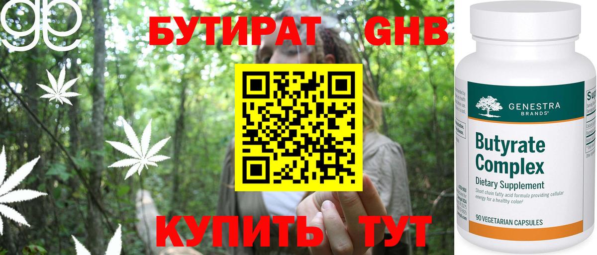 Бутират 99%  Бутират  Белогорск  Вход с VPN 