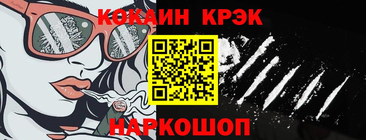 Кокаин FishScale Белогорск