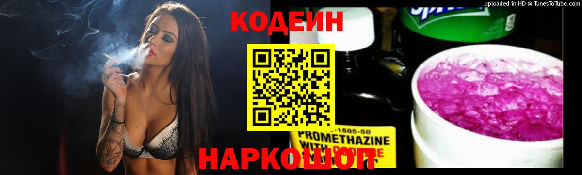 Кодеиновый сироп Lean Purple Drank  Кодеин напиток Lean (лин)  Белогорск  Вход с VPN 