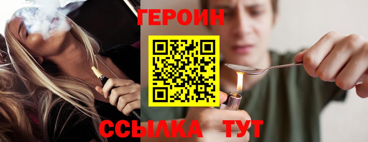 ГЕРОИН герыч Белогорск