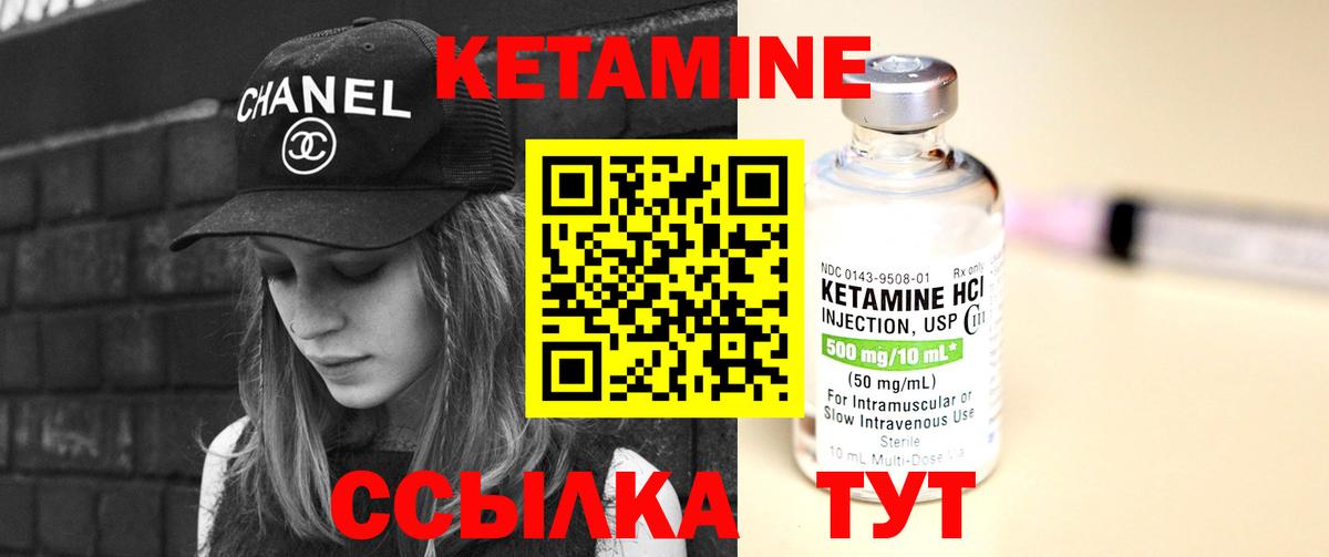 КЕТАМИН ketamine Белогорск