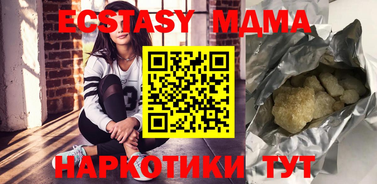 МДМА crystal  Вход с VPN  MDMA Molly  МДМА  Белогорск 