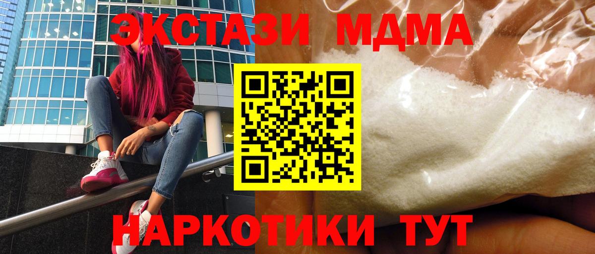 МДМА кристаллы Белогорск