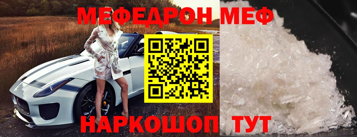 Мефедрон  Белогорск