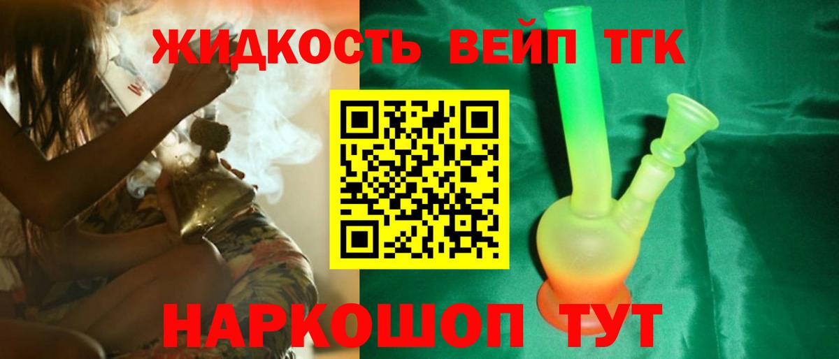 ТГК вейп с тгк  Вход с VPN  Белогорск 